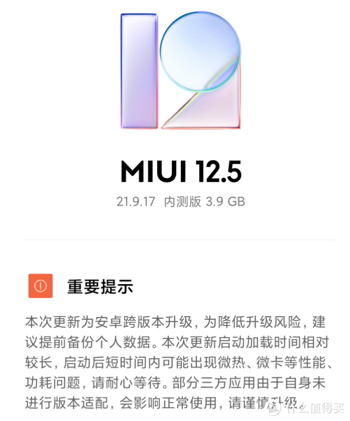 MIUI 大版本推送，小米11系列喜提安卓12