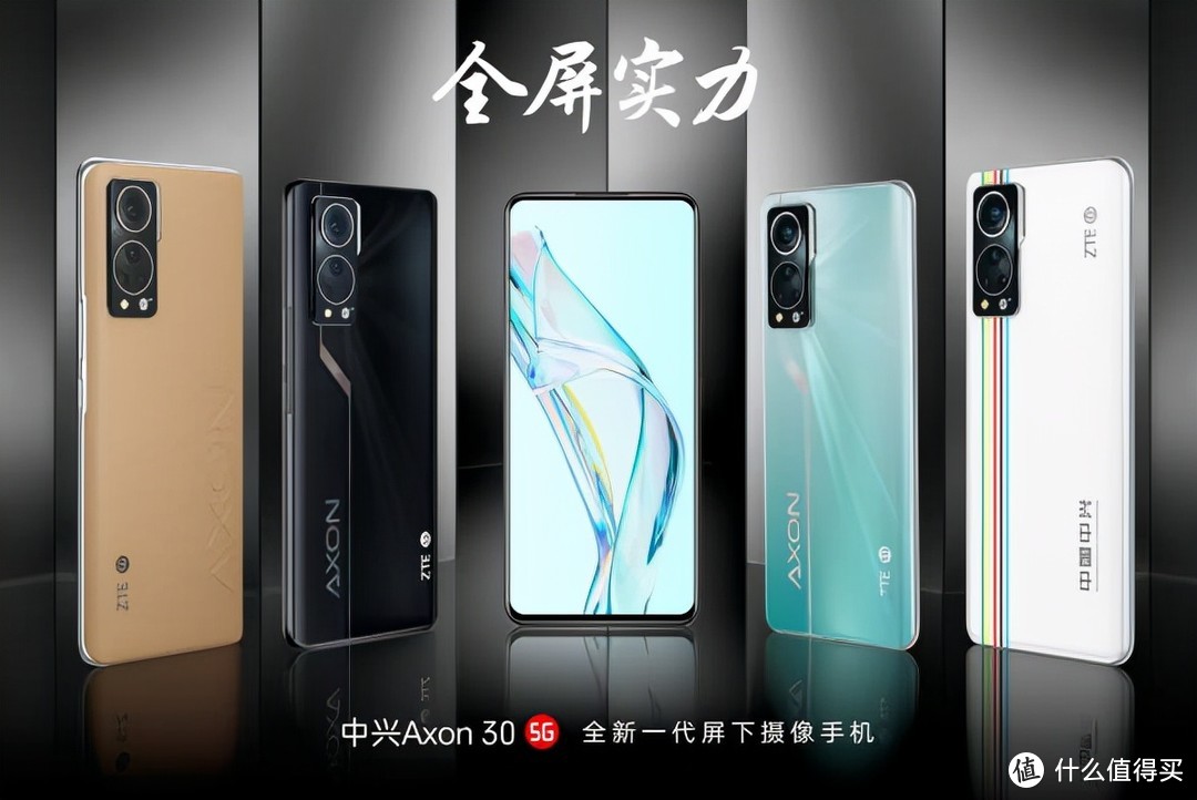 手机控福音！中兴Axon 30 5G手机“有效护眼”让你尽情嗨