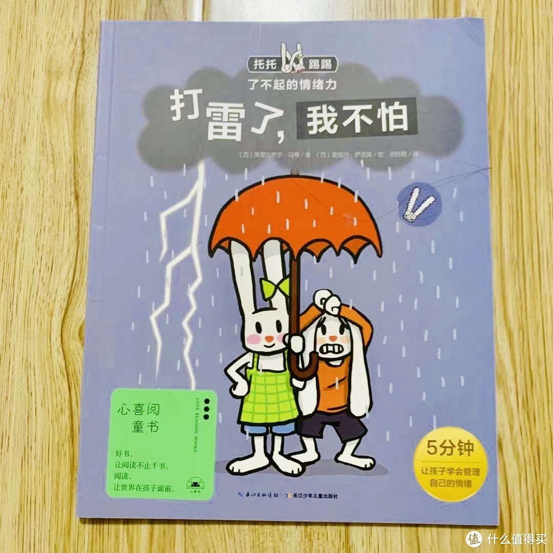 早上起床气？不敢上台表演？羡慕其他小朋友？快来跟着绘本学习怎么办