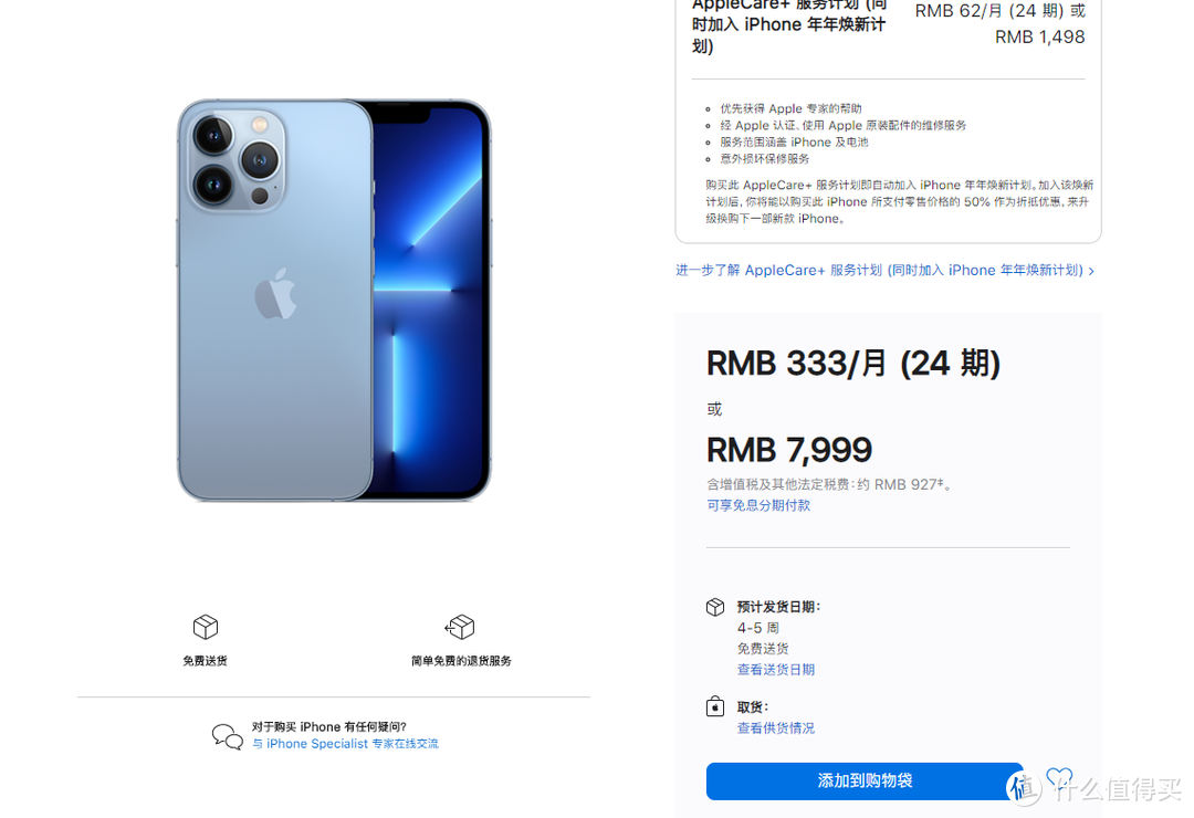 如果要买iPhone 13 Pro，怎么买最划算