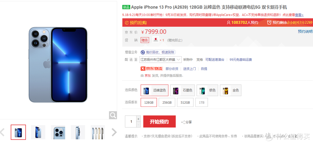 如果要买iPhone 13 Pro，怎么买最划算