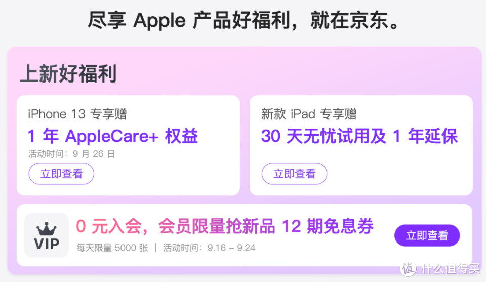 如果要买iPhone 13 Pro，怎么买最划算