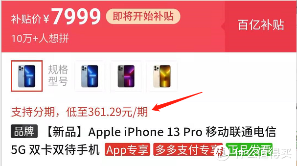 如果要买iPhone 13 Pro，怎么买最划算