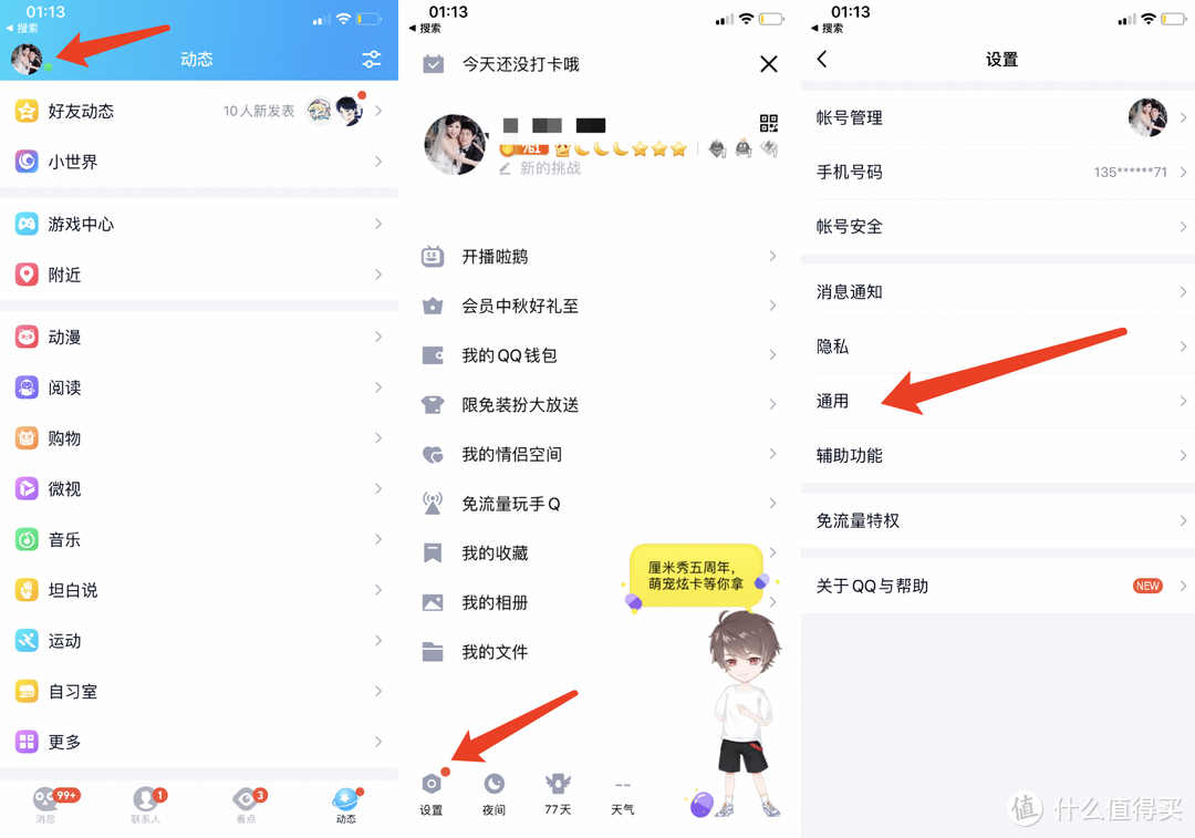 微信QQ备份/数据迁移/手机重置！到手iPhone 13你要必做这些事