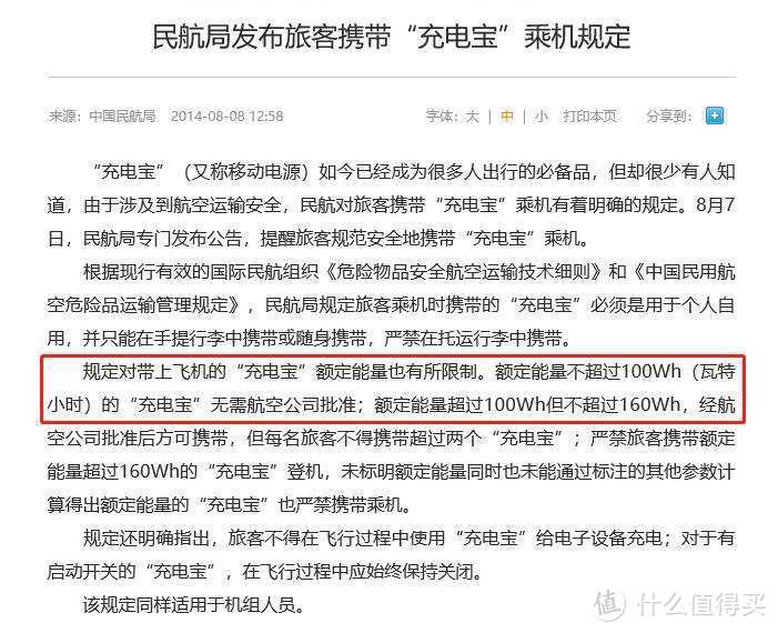 假期出去游玩，小电器们有福了——可以带上飞机的户外电源