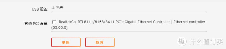 unraid6.9以上 网卡直通 分组复选框不可选的故障排除