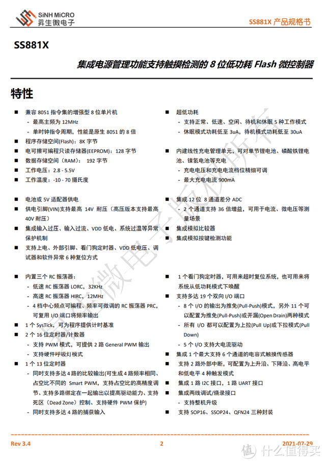 小米Air2 SE真无线耳机内置昇生微POWER MCU SS881A