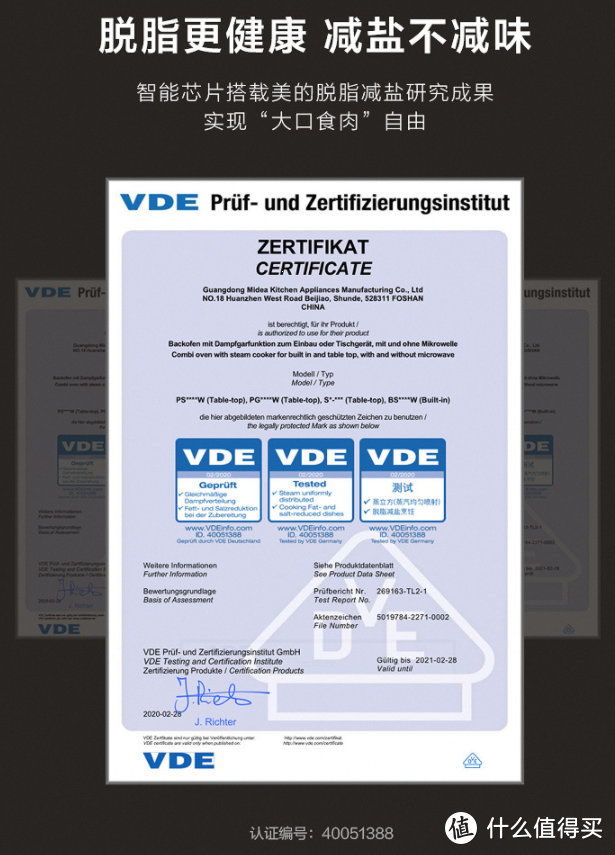 行业唯一获得德国VDE认证的美的蒸立方技术