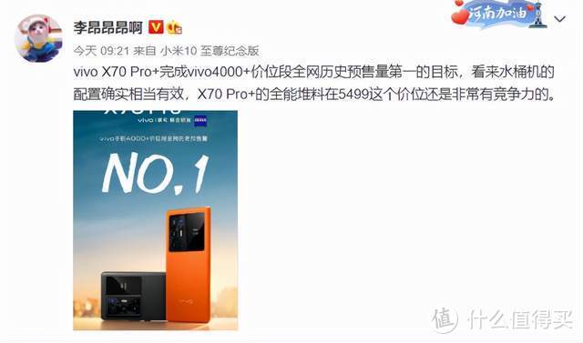 vivo X70 Pro正式发布，X60沦为白菜机唱响价格悲歌