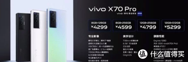 vivo X70 Pro正式发布，X60沦为白菜机唱响价格悲歌