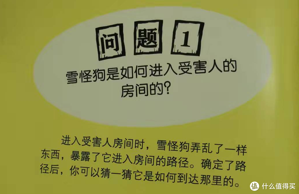 挑战智商的烧脑绘本  玩得娃不想睡觉