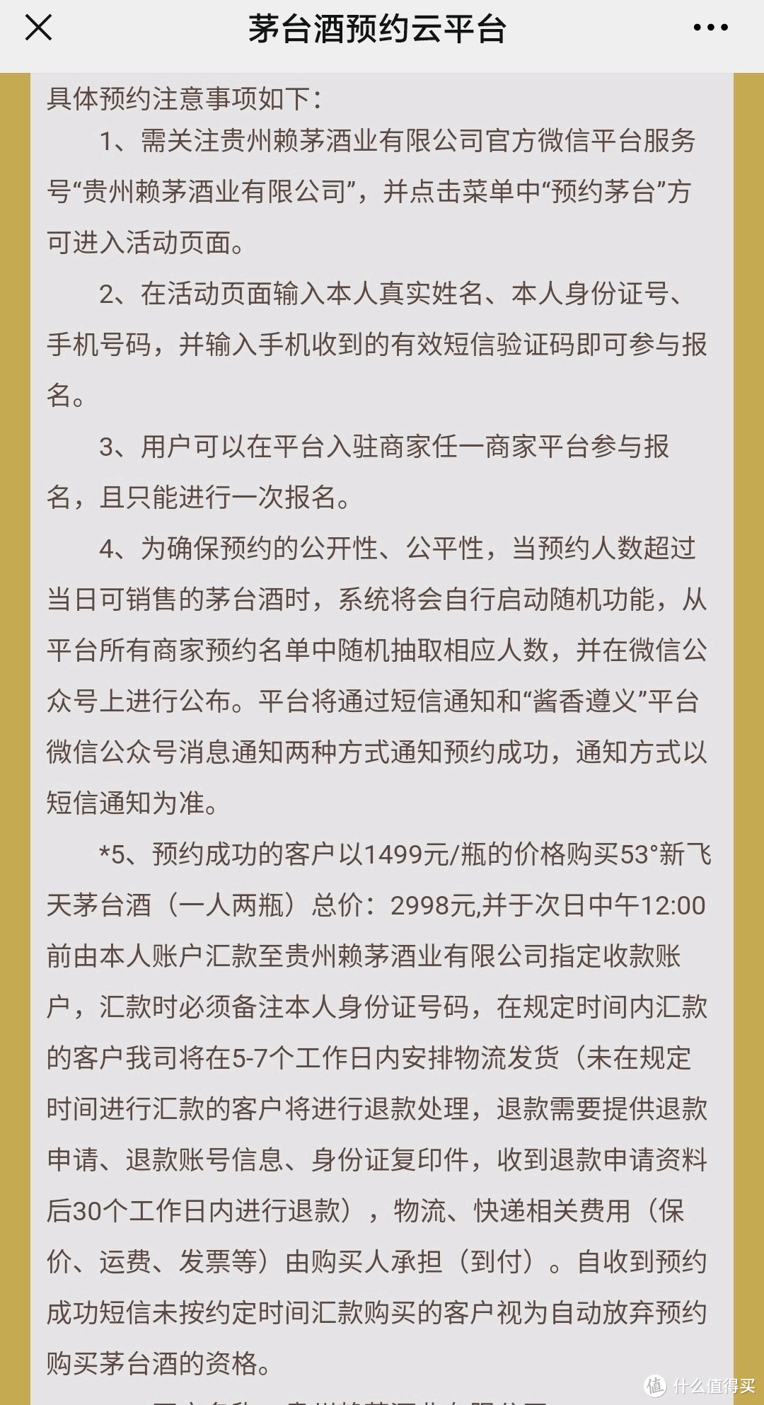 双节放量 中签率超高！茅台这个预约平台错过悔一年！