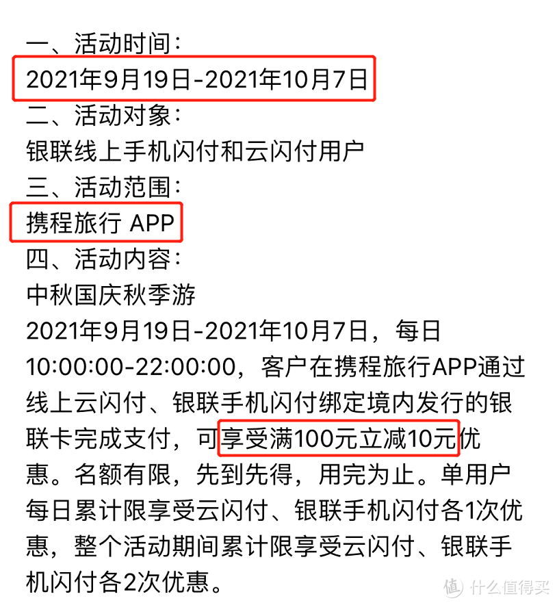 【云闪付所有优惠集合贴】不知道云闪付有哪些优惠的直接来抄作业！