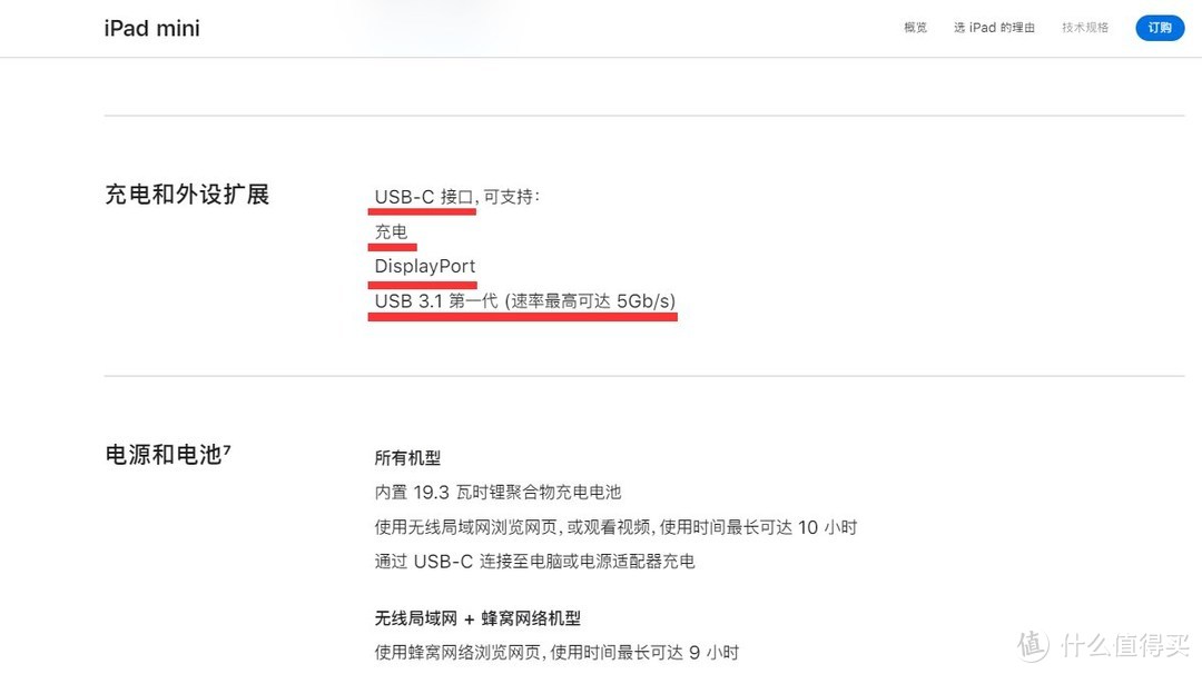 iPad mini 6更换USB-C接口，支持USB3.1，速率5Gbps