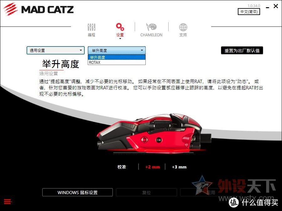 Mad Catz(美加狮)RAT8+ ADV游戏鼠标评测：重铸经典