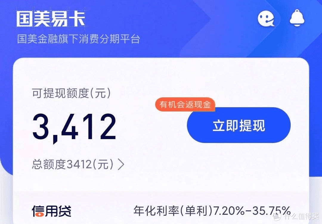 国美易卡有水，额度最高20w秒批！力度还不错！                 