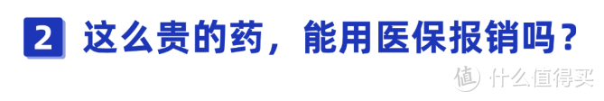 120万一针的抗癌药，凭什么这么贵？我买的保险能报销吗？