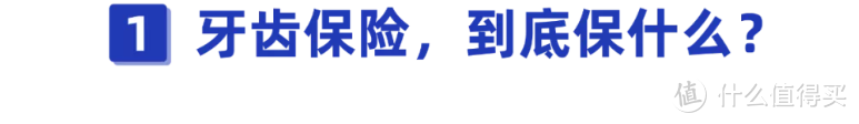 看牙实在太太太贵了，动辄上千块！这些保险可以帮你省一大笔钱