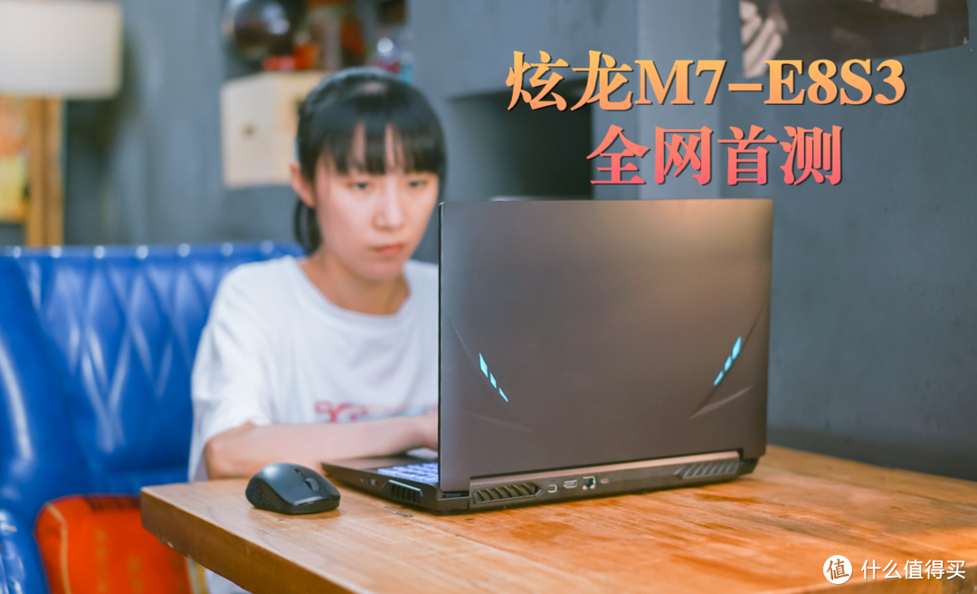 炫龙M7-E8S3首发上手评测：5800H+3070香不香？能忍住不冲？