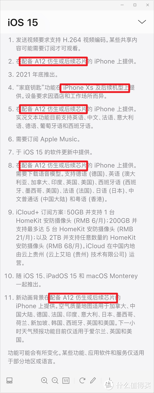 IOS15到底值不值得升级？大变化没有，小细节多多！210条改进大汇总