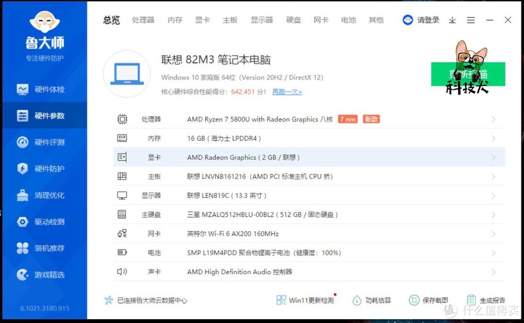 ThinkBook K3锐龙版评测：满足追求极致便携体验高端商务办公需求