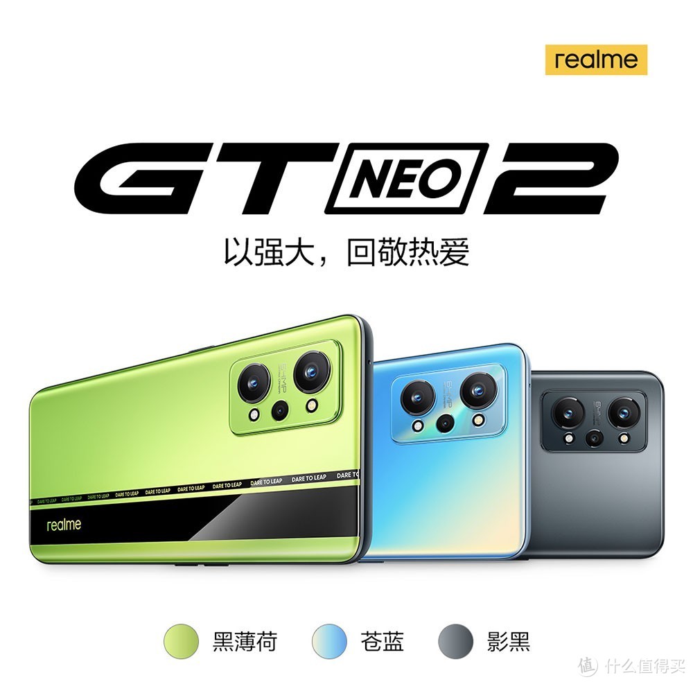 金刚石散热+机能美学 真我GT Neo2首销价2399元起