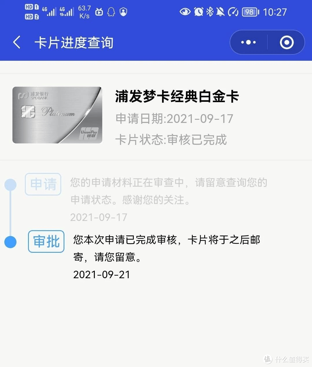 浦发梦卡经典白金信用卡放水大水，超级黑、查询百条件！成功下卡！