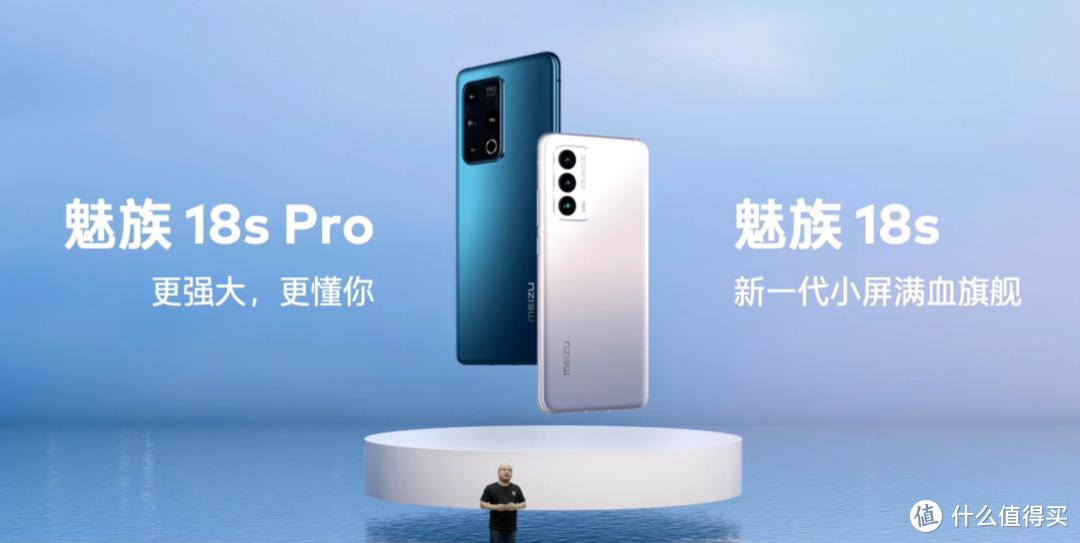 魅族发布 18s Pro 和 18s ，升级骁龙888+，新增流光快门功能