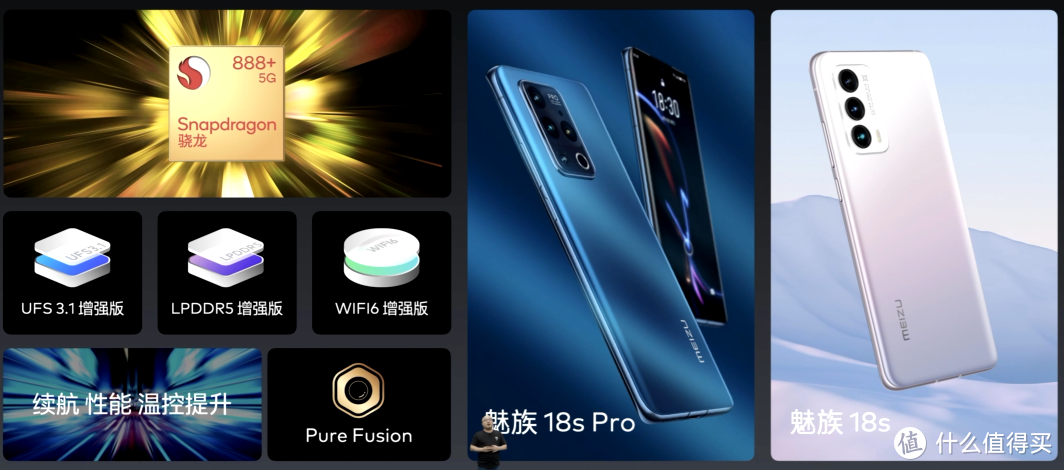 魅族发布 18s Pro 和 18s ，升级骁龙888+，新增流光快门功能