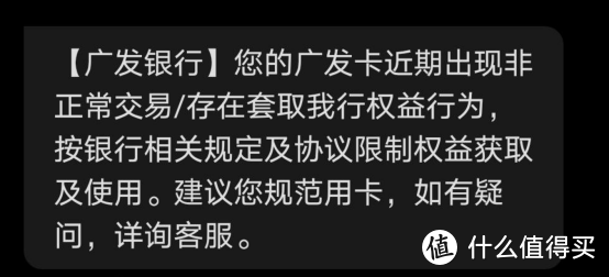 广发信用卡又限制交易了，不想销卡就这样做