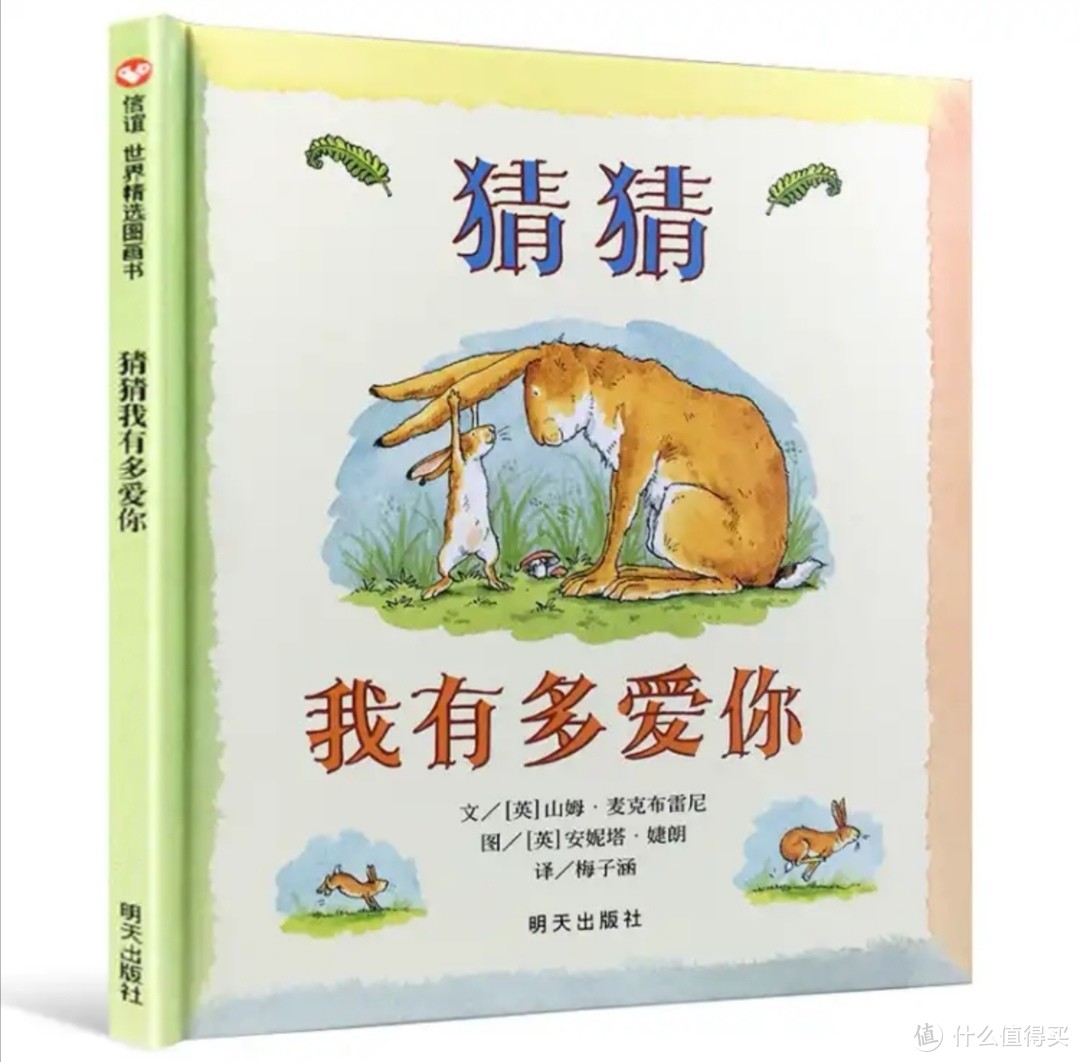 猜猜我有多爱你