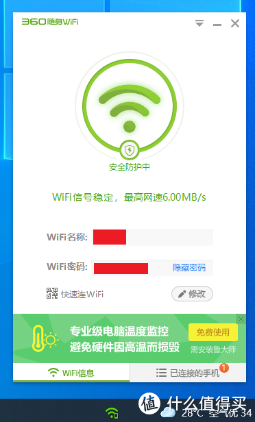 办公室快速流畅安全的私享无线网络—便携实用的360随身WiFi3