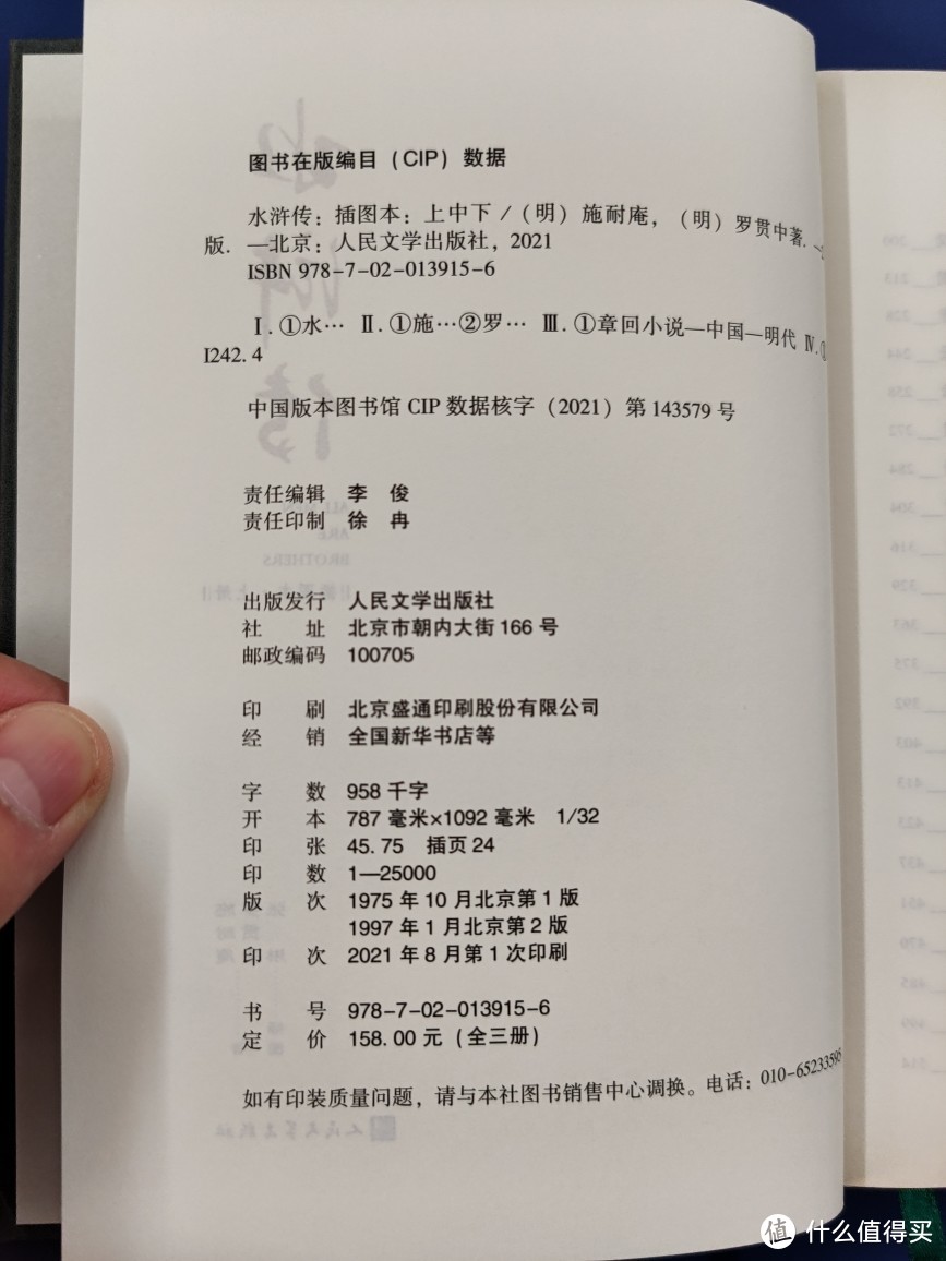 西西弗人民文学出版社定制版《水浒传》小晒