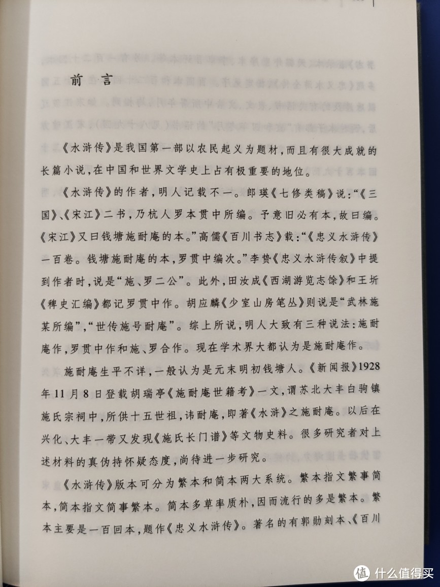 西西弗人民文学出版社定制版《水浒传》小晒