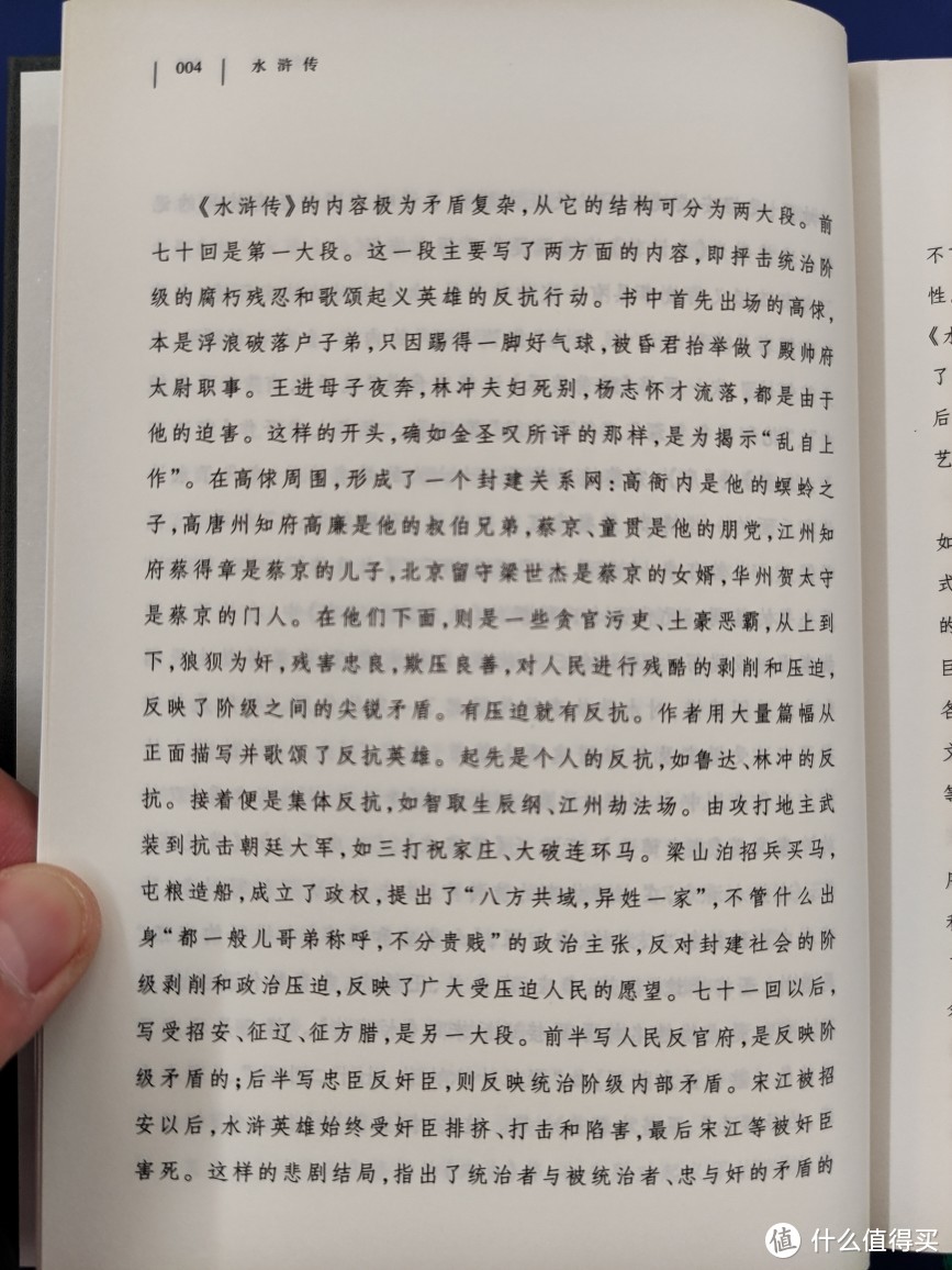 西西弗人民文学出版社定制版《水浒传》小晒