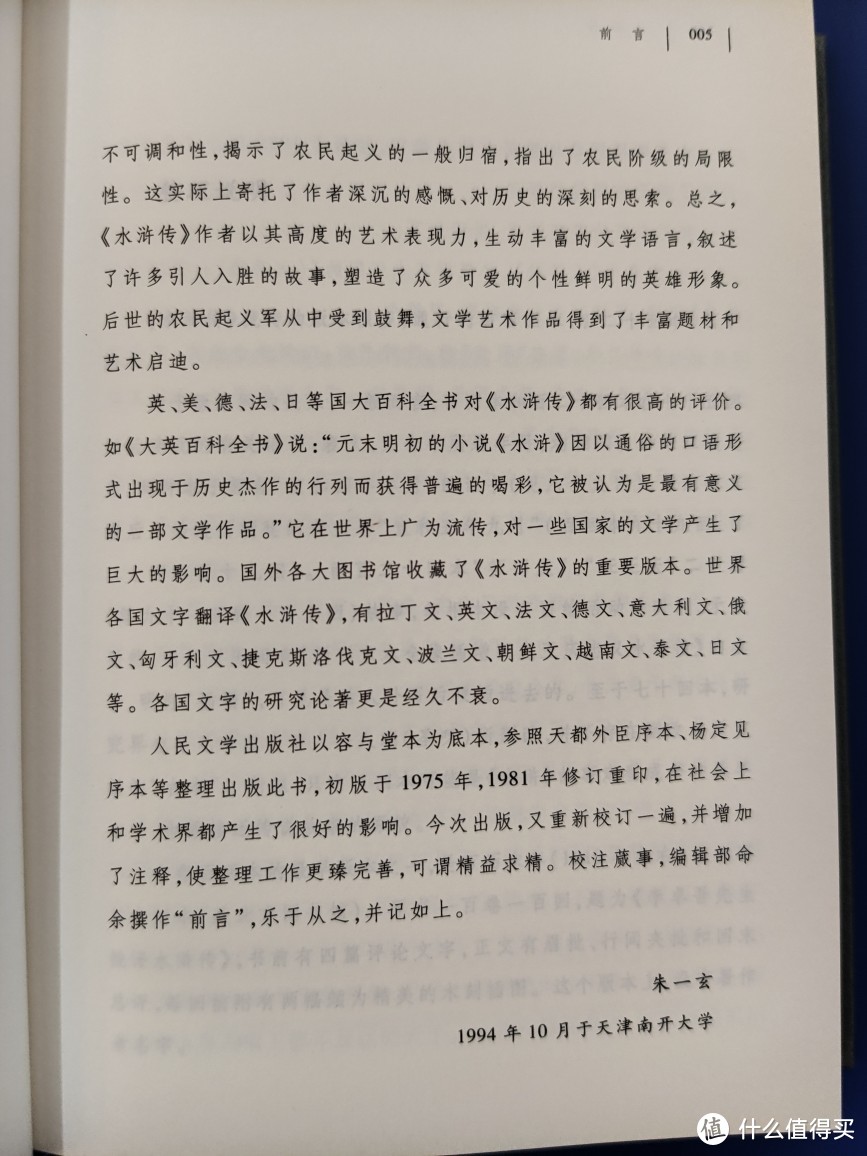 西西弗人民文学出版社定制版《水浒传》小晒