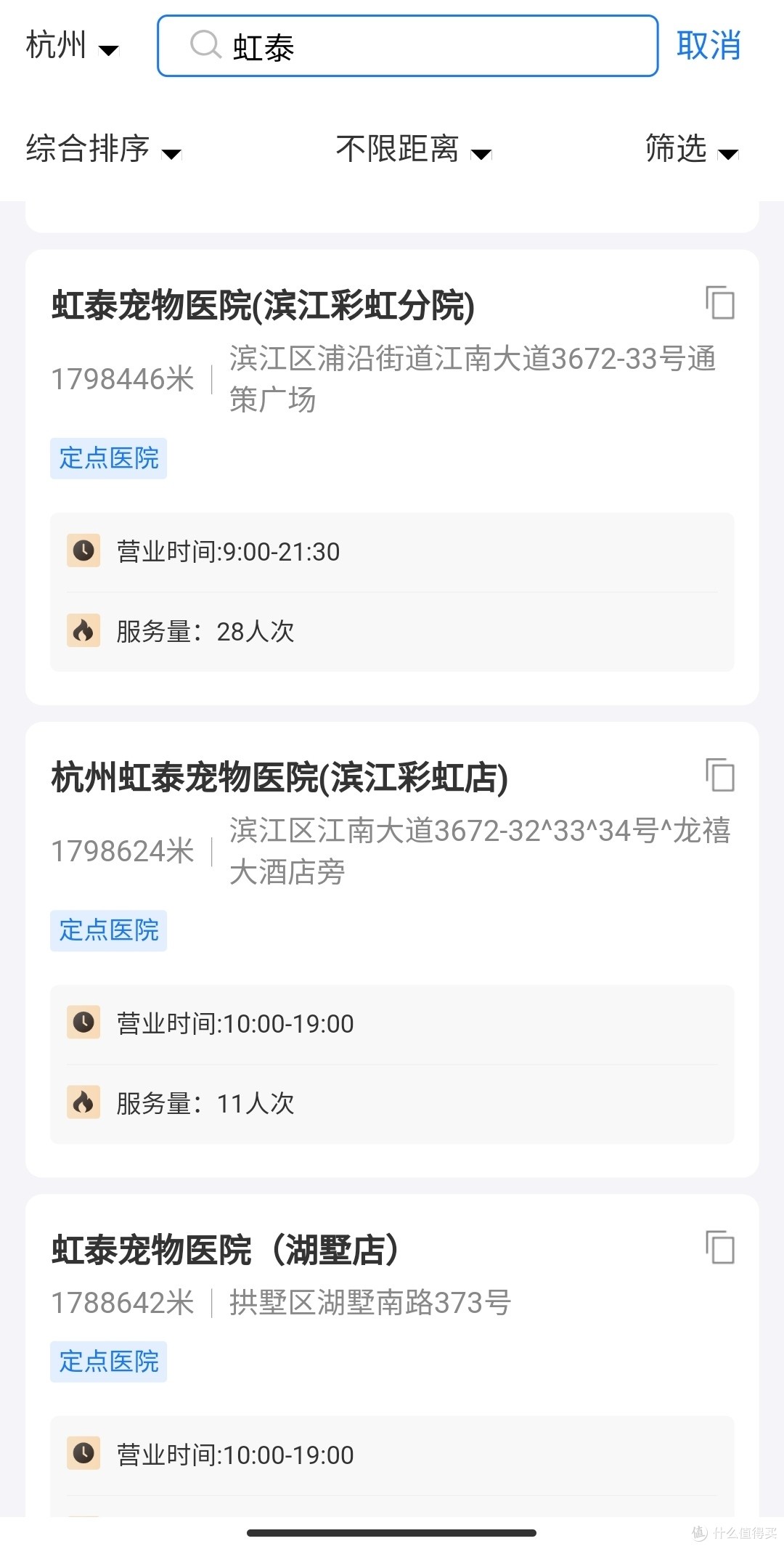 跟支付宝合作的虹泰动物医院