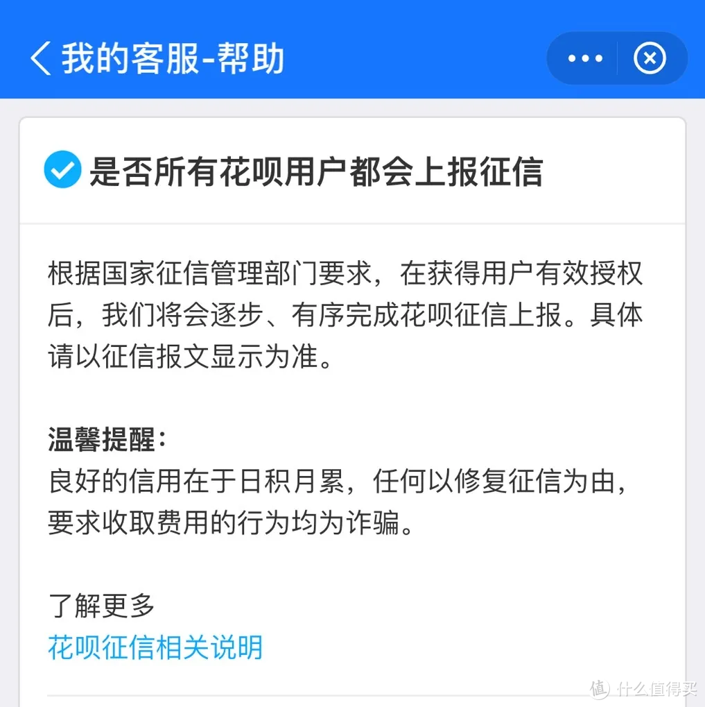 支付宝花呗全面接入央行征信系统，你想要了解的信息都在这里