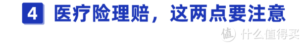 官方揭秘：住院花了几万块,为何医疗险一分不赔？只因忽视这两点！