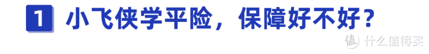 0 免赔额！门诊、住院都能报销，只有孩子才能买的专属保险！