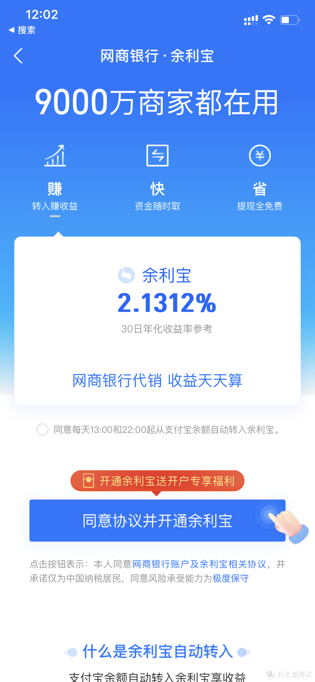 直接点击开通余利宝就可以了。