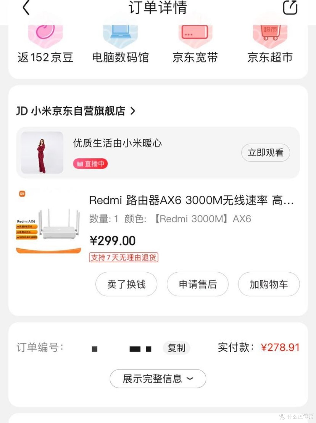 红米ax6与ax5混合组网使用体验