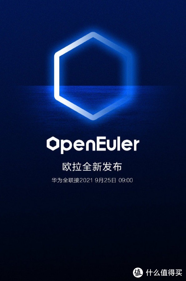 华为：将全新发布操作系统 OpenEuler 欧拉