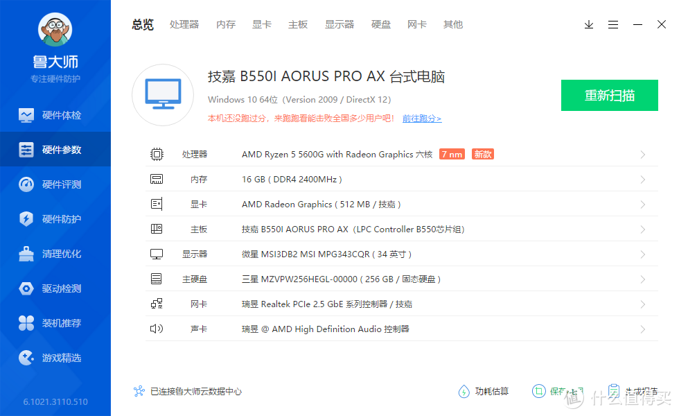 APU小钢炮怎么选？最强B550 ITX主板测评