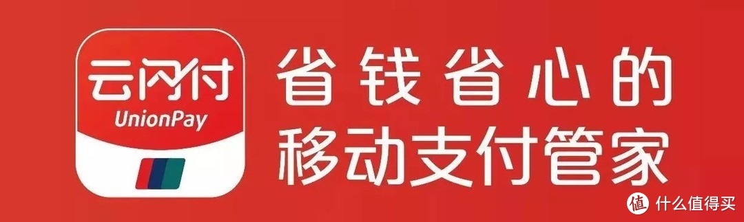 强烈推荐大家使用云闪付，不仅省钱还方便！放弃支付宝和微信吧！