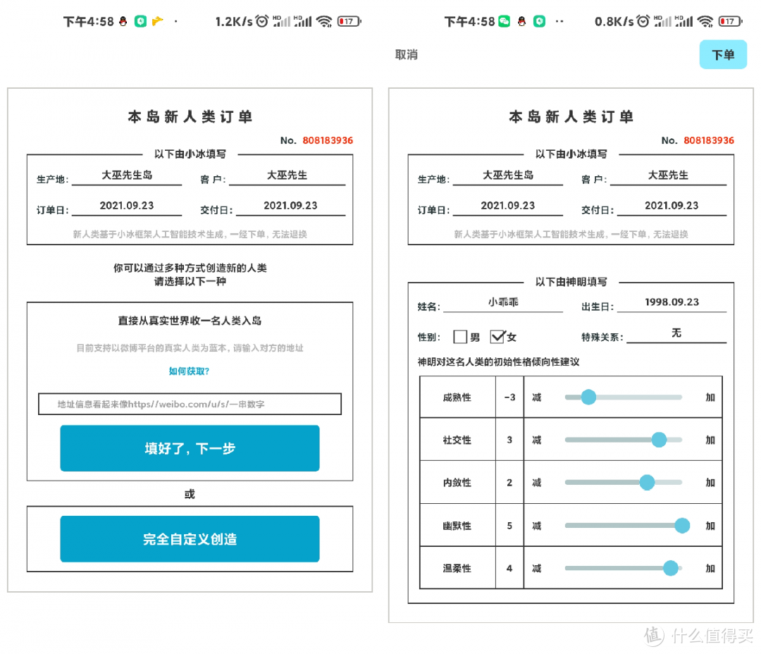 小冰岛预览版上线：全场景人工智能社交！