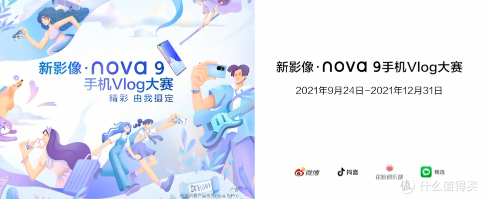 华为发布 nova 9 系列：双3200万前摄、100W快充、搭鸿蒙OS