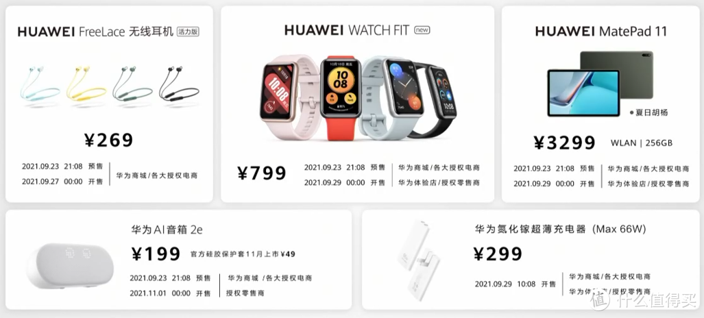 华为发布新款 Watch Fit 手表、FreeLace 无线耳机活力版