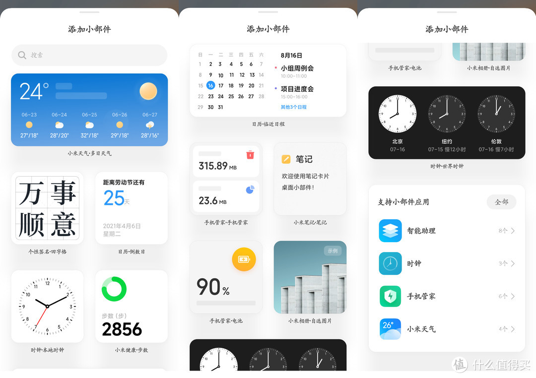 小米MIUI上线全新小部件功能：桌面从未如此焕然一新！（附抢先体验教程）