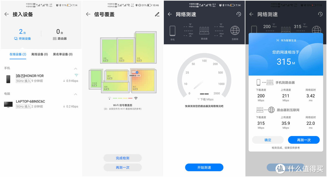 宽带升级给家里换个路由器，支持WiFi6的荣耀路由3 SE，还不错